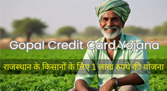 Gopal Credit Card Yojana